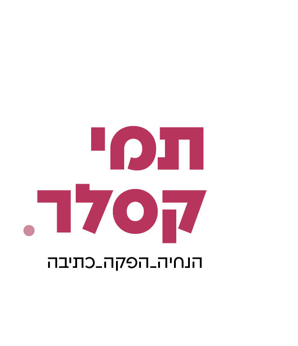 לוגו תמי